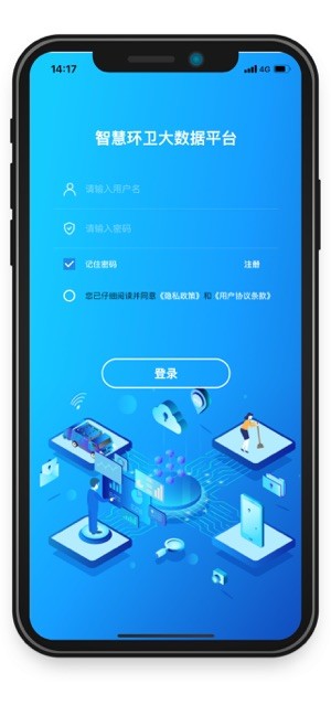 五征智慧环卫 app安卓版截图1