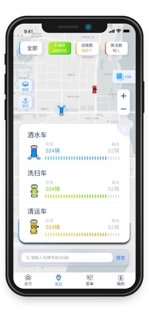 五征智慧环卫 app安卓版截图2