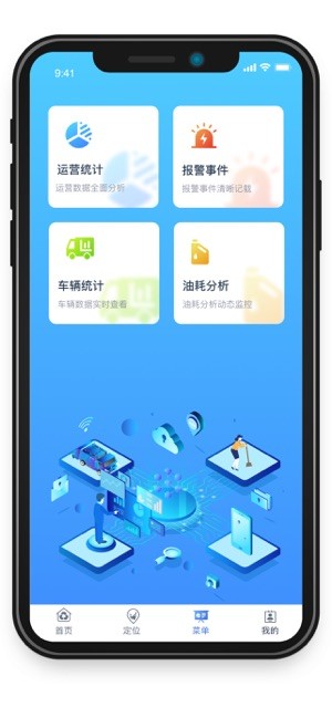 五征智慧环卫 app安卓版截图3