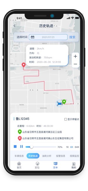五征智慧环卫 app安卓版截图4