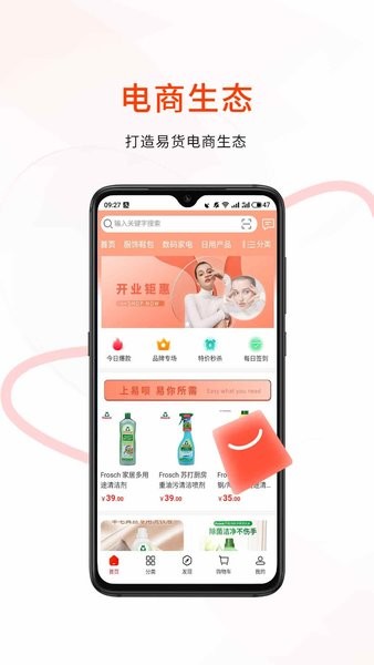 易呗商城截图4