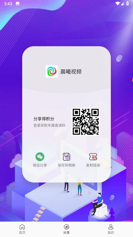 晨曦视频免费播放截图2