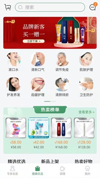 歧黄医官用户端截图1