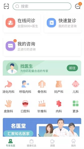 歧黄医官用户端截图2