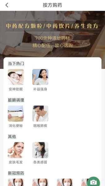 歧黄医官用户端截图4