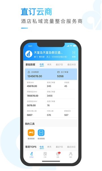 直订云商app下载