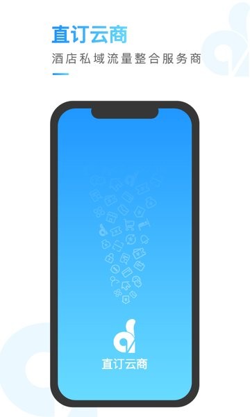 直订云商管理系统截图1