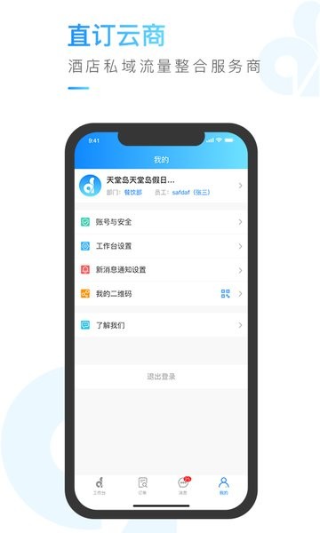 直订云商管理系统截图2