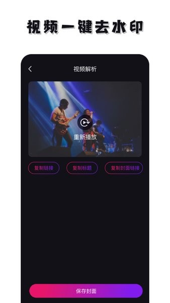 万能免费去水印神器截图1
