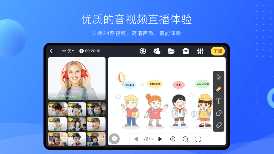 拓课云plus安卓版官方截图1