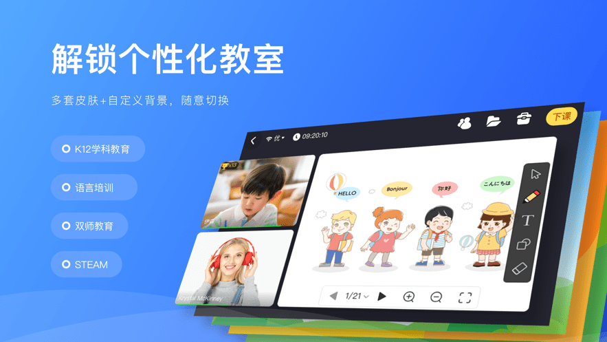 拓课云plus安卓版官方截图2