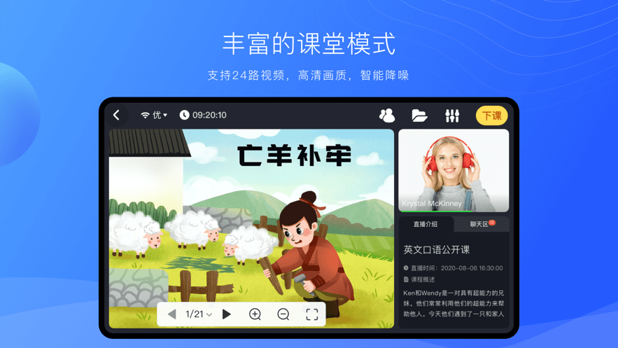 拓课云plus安卓版官方截图3