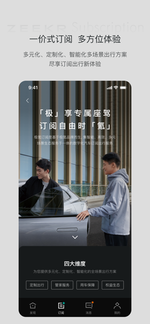 极氪订阅出行服务平台截图1