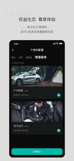 极氪订阅出行服务平台截图4