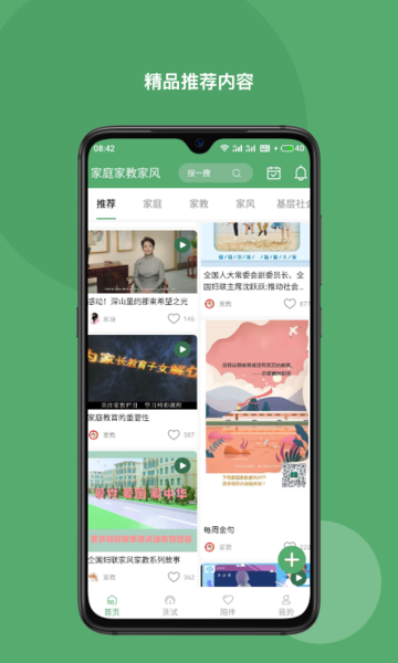 家庭家教家风最新版截图1