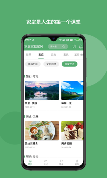 家庭家教家风最新版截图2