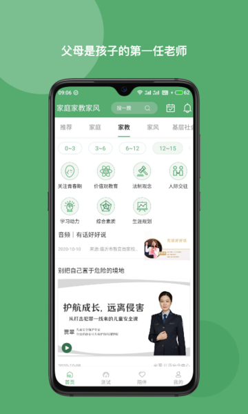 家庭家教家风最新版截图3