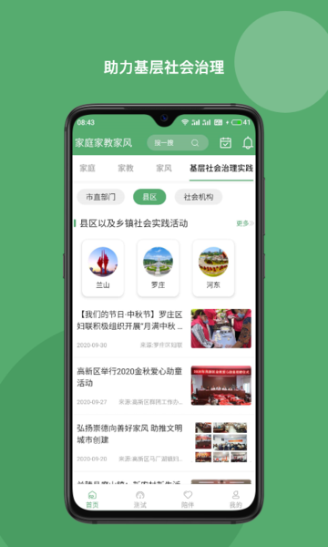 家庭家教家风最新版截图4