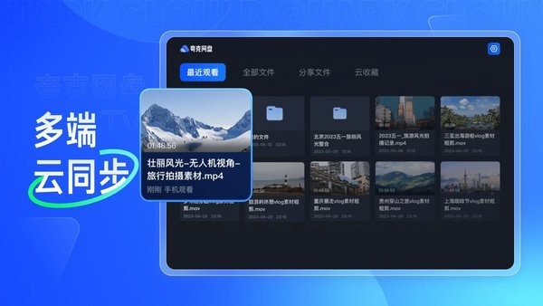 夸克网盘电视版apk安装包截图4