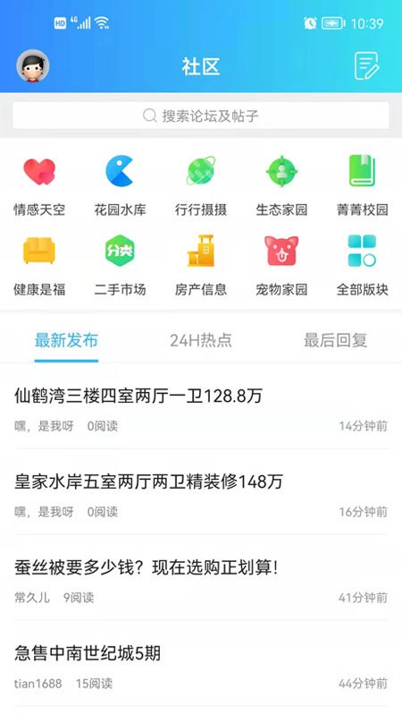 羌溪花园泰兴最火爆的网站截图1