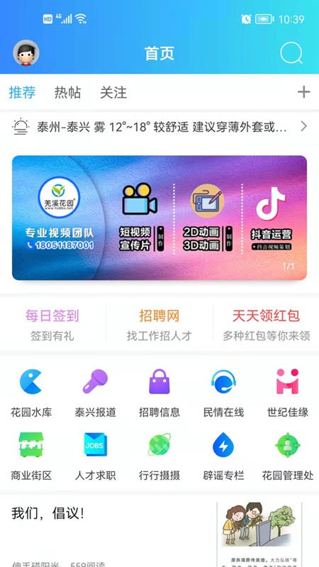 羌溪花园泰兴最火爆的网站截图3