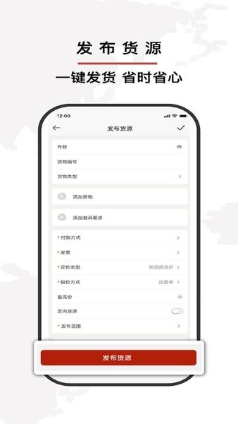 双智运网货平台截图1