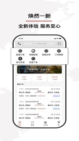 双智运网货平台截图2