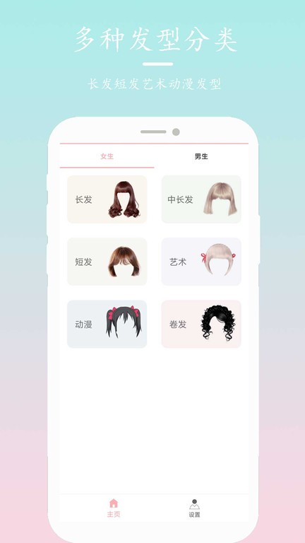 发型设计指导app截图2