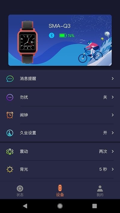 SMART-TIME PRO安卓版