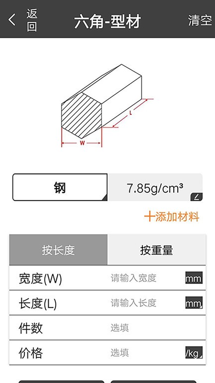 金属材料重量计算器app截图1