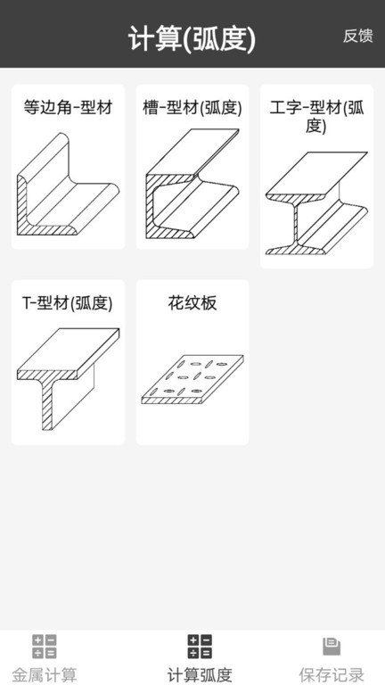 金属材料重量计算器app截图2