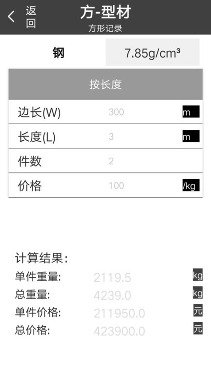 金属材料重量计算器app截图3