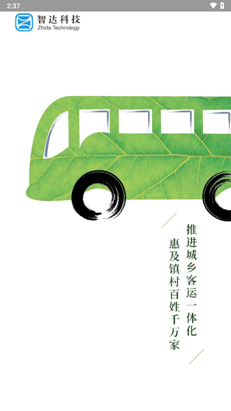平泉公交出行通软件截图2