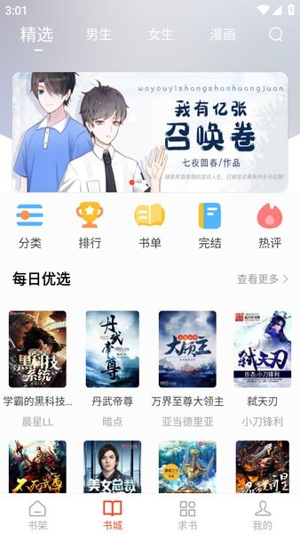 天天追书官方正版截图1