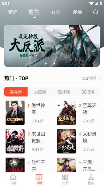 天天追书官方正版截图2