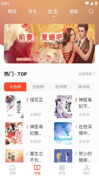 天天追书官方正版截图3