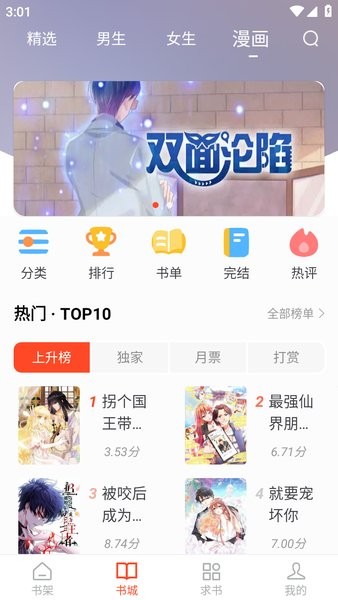天天追书官方正版截图4