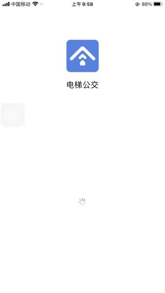 电梯公交截图1