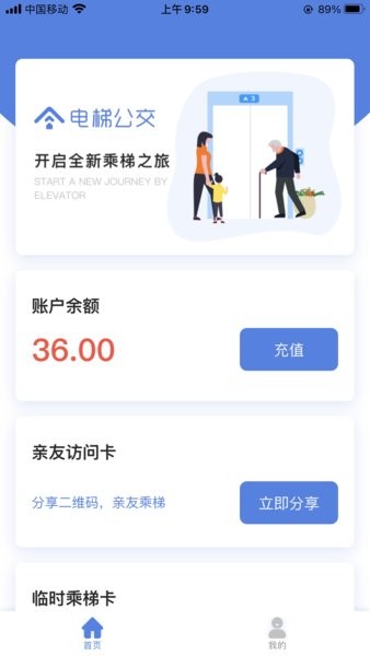 电梯公交截图3
