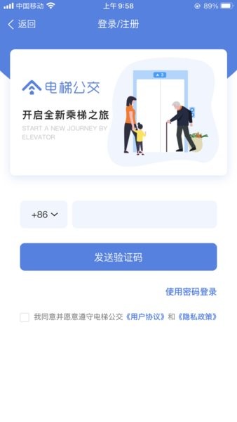 电梯公交截图4