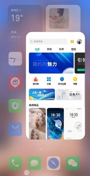魅族系统桌面最新版截图2