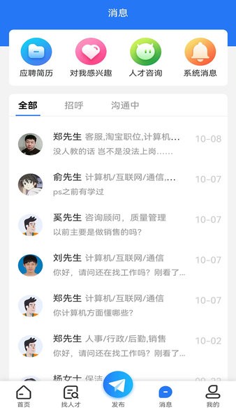 三门人才网招聘信息官方版截图1