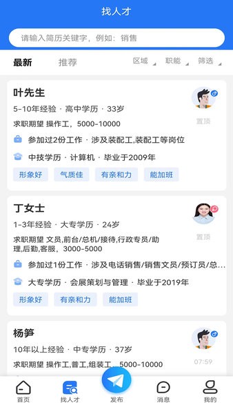 三门人才网招聘信息官方版截图2
