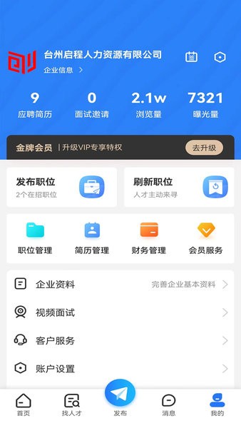 三门人才网招聘信息官方版截图3