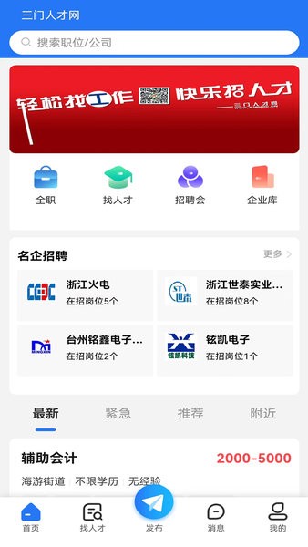 三门人才网招聘信息官方版截图4