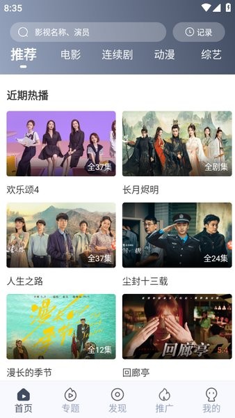 秒全视频app最新版截图1