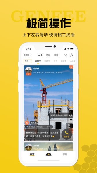 工蜂招工截图1