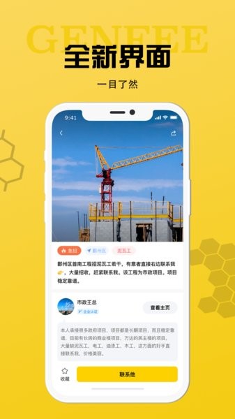工蜂招工截图2