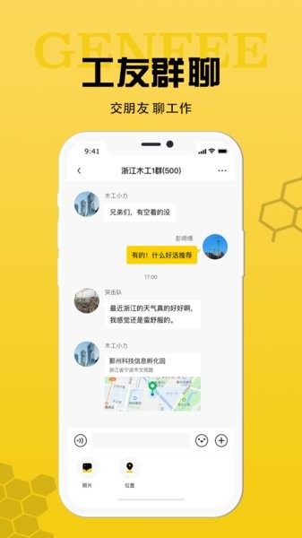 工蜂招工截图3