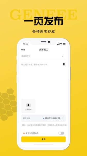 工蜂招工截图4
